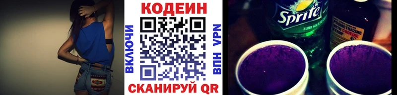 Кодеиновый сироп Lean напиток Lean (лин) Катайск