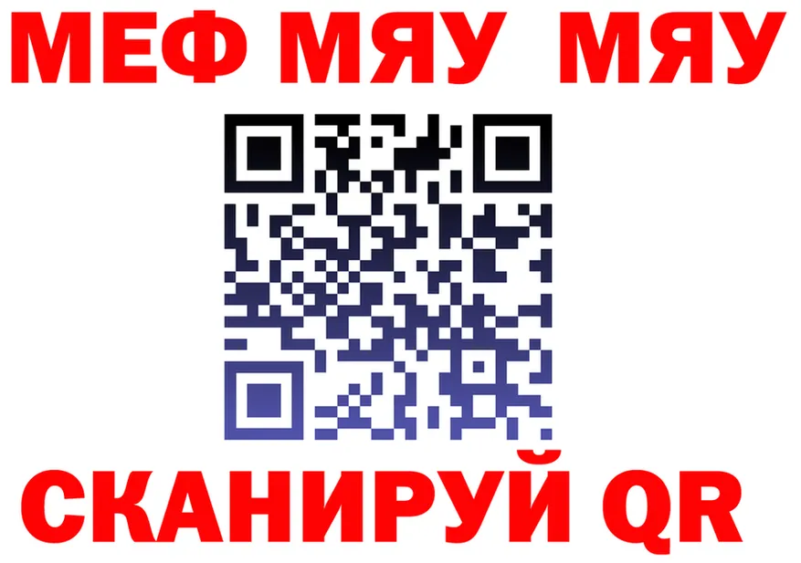 МЯУ-МЯУ мяу мяу зеркало даркнет MEGA Катайск